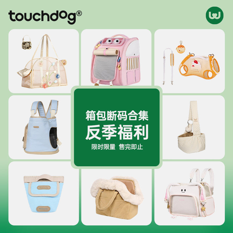 Touchdog它它宠物单肩背包猫包便携外出轻便猫咪狗狗高颜值手提包