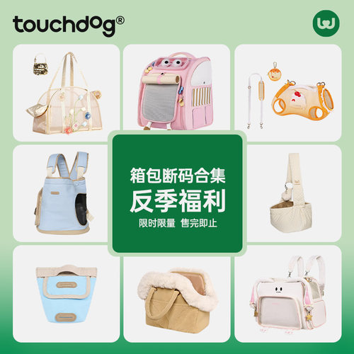 Touchdog它它宠物背包