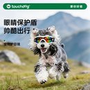 Touchdog它它狗狗护目镜防风沙防紫外线宠物眼镜户外出行边牧墨镜