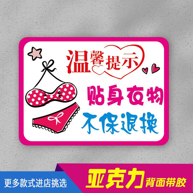 服装店小心口红亚克力标识牌试衣间女装内衣店不退不换温馨提示牌