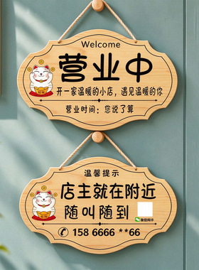 营业中欢迎光临冷气开放双面挂牌