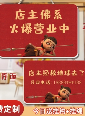哪吒之魔童闹海周边门牌指示牌
