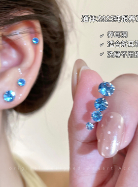 s925纯银海蓝色锆石耳钉女高级精致耳环耳饰睡觉免摘养耳洞耳骨钉