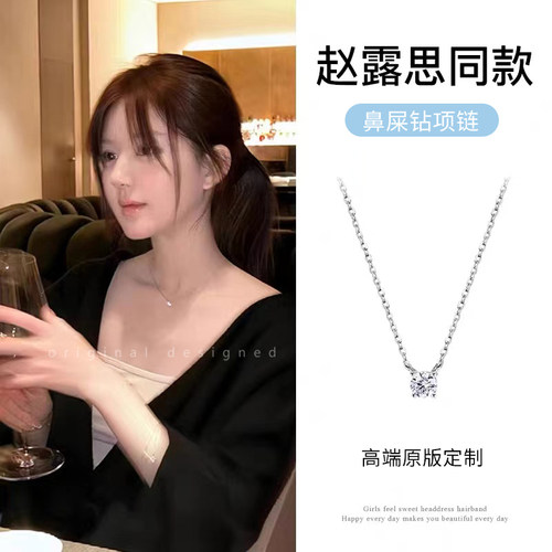 赵露思同款鼻屎钻锆石项链女款简约ins气质锁骨链高级感颈链配饰