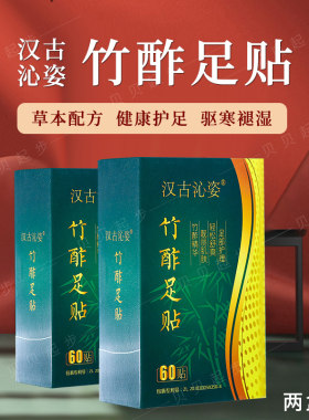 官方正品汉古沁姿竹酢足贴祛湿寒排毒减脂睡眠养生穴位贴2盒