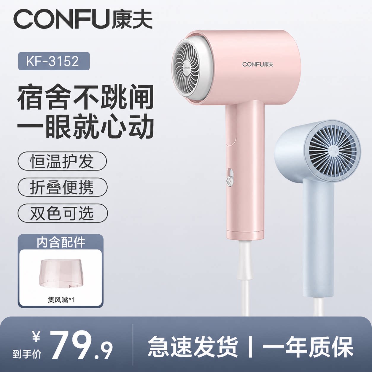 康夫吹风机宿舍用学生小功率800w便携女生小型负离子可折叠吹风筒