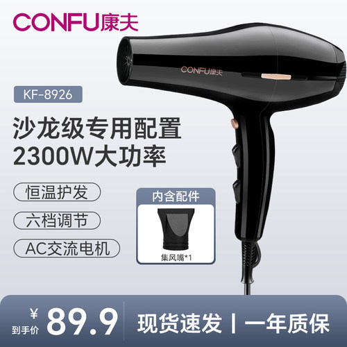 康夫电吹风机家用发廊2300w