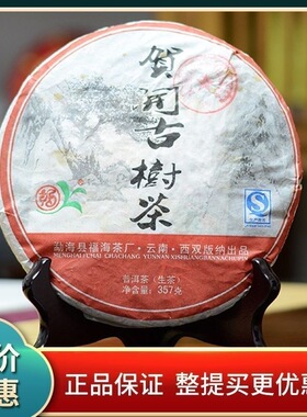 福海茶厂2011年云南普洱茶生茶贺开古树茶七子饼茶