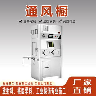 核素核医学通风橱柜 碘131 F-18铅防护层流通风净化合成分装热室