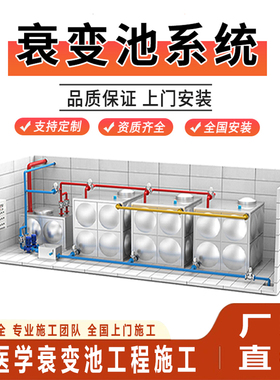 衰变池厂家医用核医学放射性废水处理系统一体化核素不锈钢衰减池