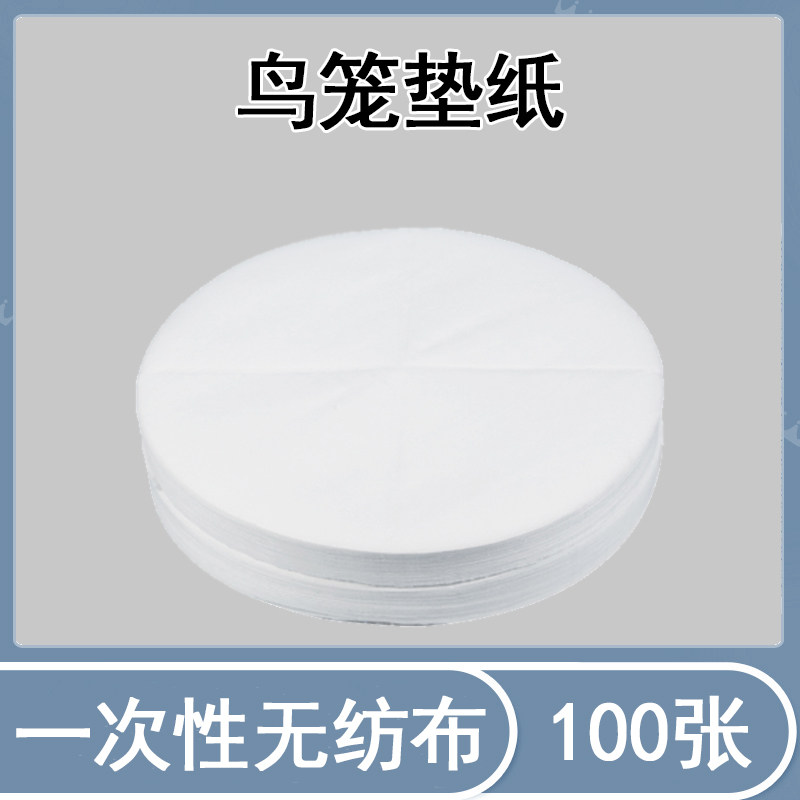 鸟笼一次性垫纸八哥画眉颠颏贝子绣眼水刺无纺布垫布粪便清洁用品,宠物/宠物食品及用品,鸟禽其他,淘宝优惠券,粉丝福利购,淘宝优惠卷