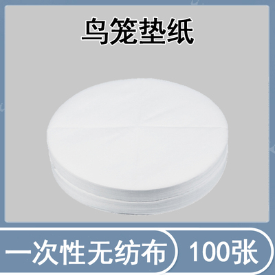 鸟用垫纸鸟笼配件厂家直销定做