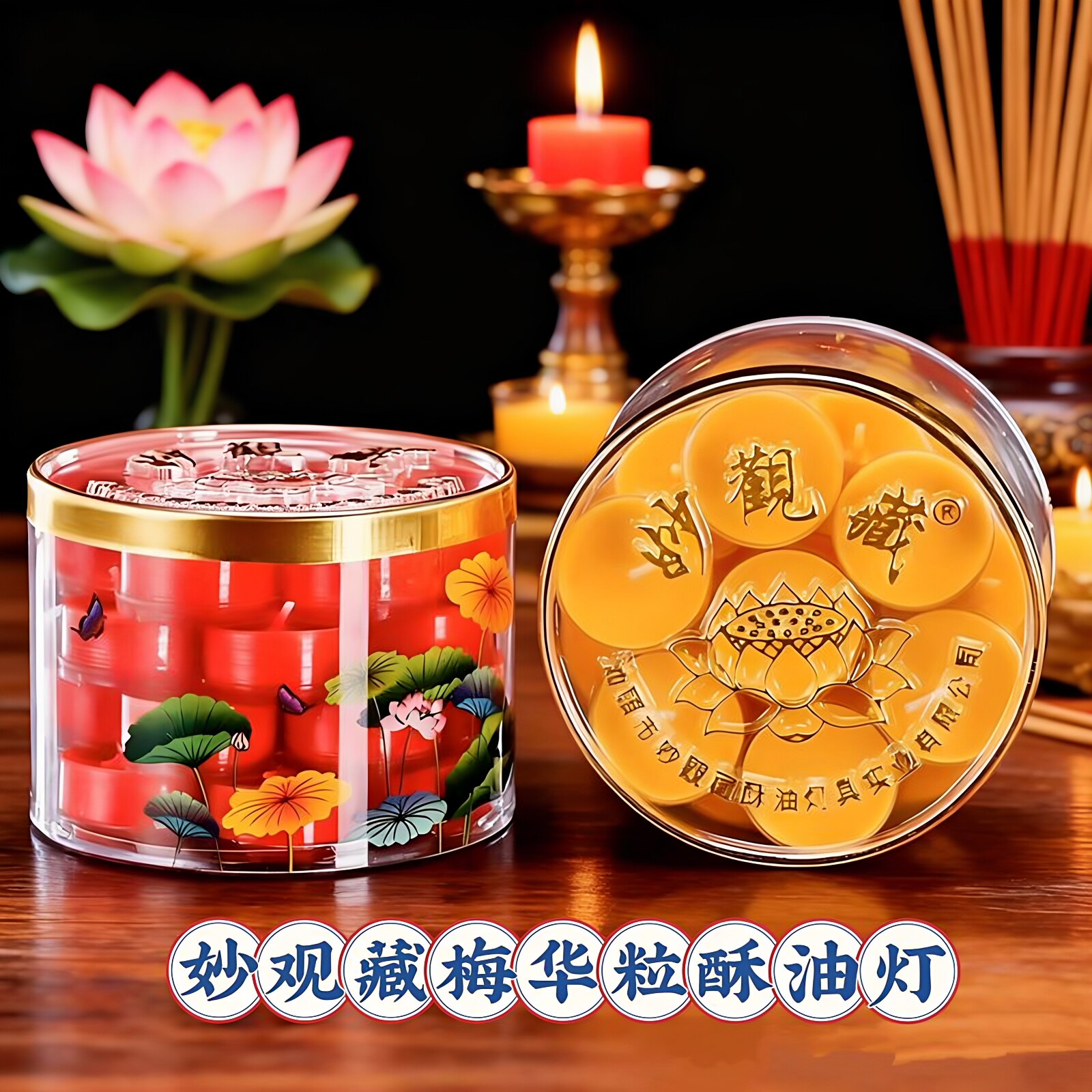 正品妙观藏28粒梅花酥油灯纯酥油供佛蜡烛禅意家用长明灯平安吉祥