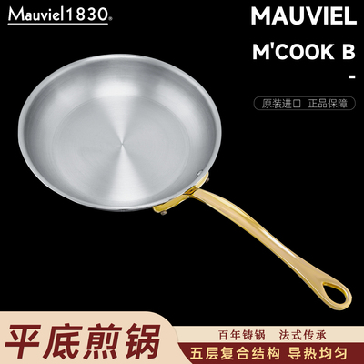 法国Mauviel5层烹饪不锈钢煎锅