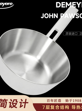 正品保障 假一赔三 比利时demeyere不锈钢温莎锅john pawson系列