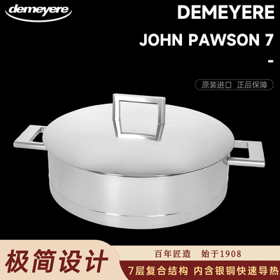 比利时demeyere联名双耳浅汤锅