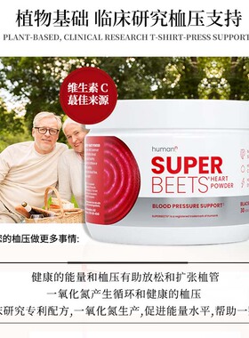 海外直邮SuperBeets风味甜菜根粉提高能量水平支持循环和夜流动