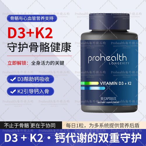 美国进口ProHealth维生素D3+K2