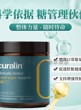 6瓶优惠装Curalife180粒9配方库拉姨dao素X糖CuraLin