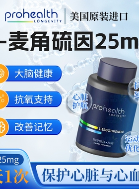 美国ProHealth Ergothioneine 麦角硫因25毫克30粒胶囊强效氨基酸