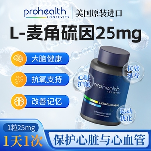 美国ProHealth 麦角硫因25毫克30粒胶囊强效氨基酸 Ergothioneine