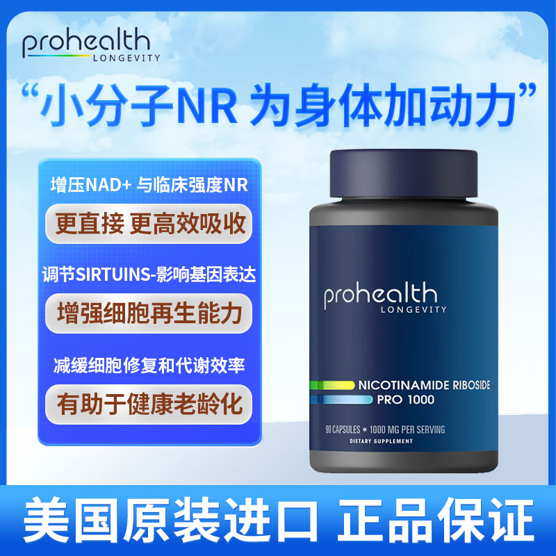 美国PROHEALTHNR+TMG复合二合一
