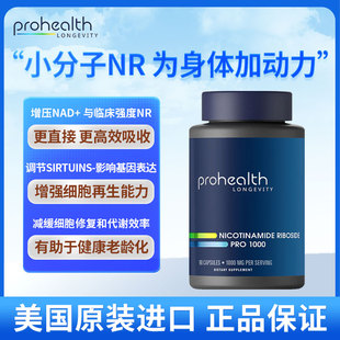 美国Prohealth 1000TMG90粒胶囊两合一复合配方 烟酰胺核糖体Pro
