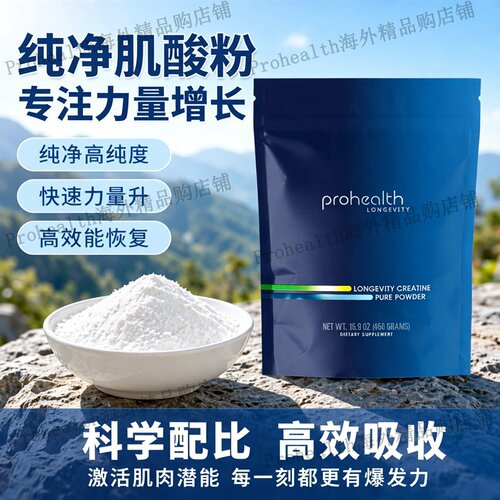 美国PROHEALTHCreatinePowder