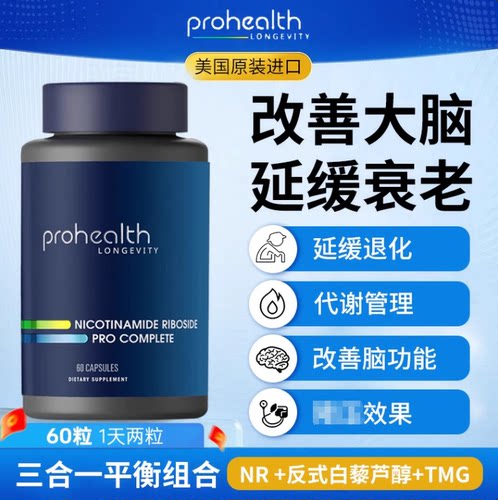美国ProHealth烟酰胺Pro500mg