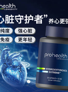 美国Prohealth羟基洛醇Hydroxytyrosol Extreme 25 mg 90粒胶囊