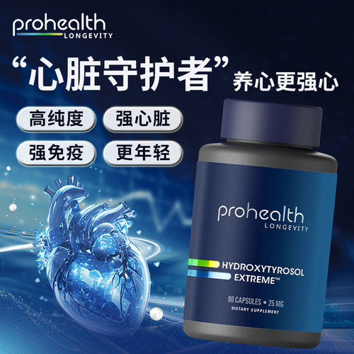 Prohealth羟基洛醇90粒胶囊心脏