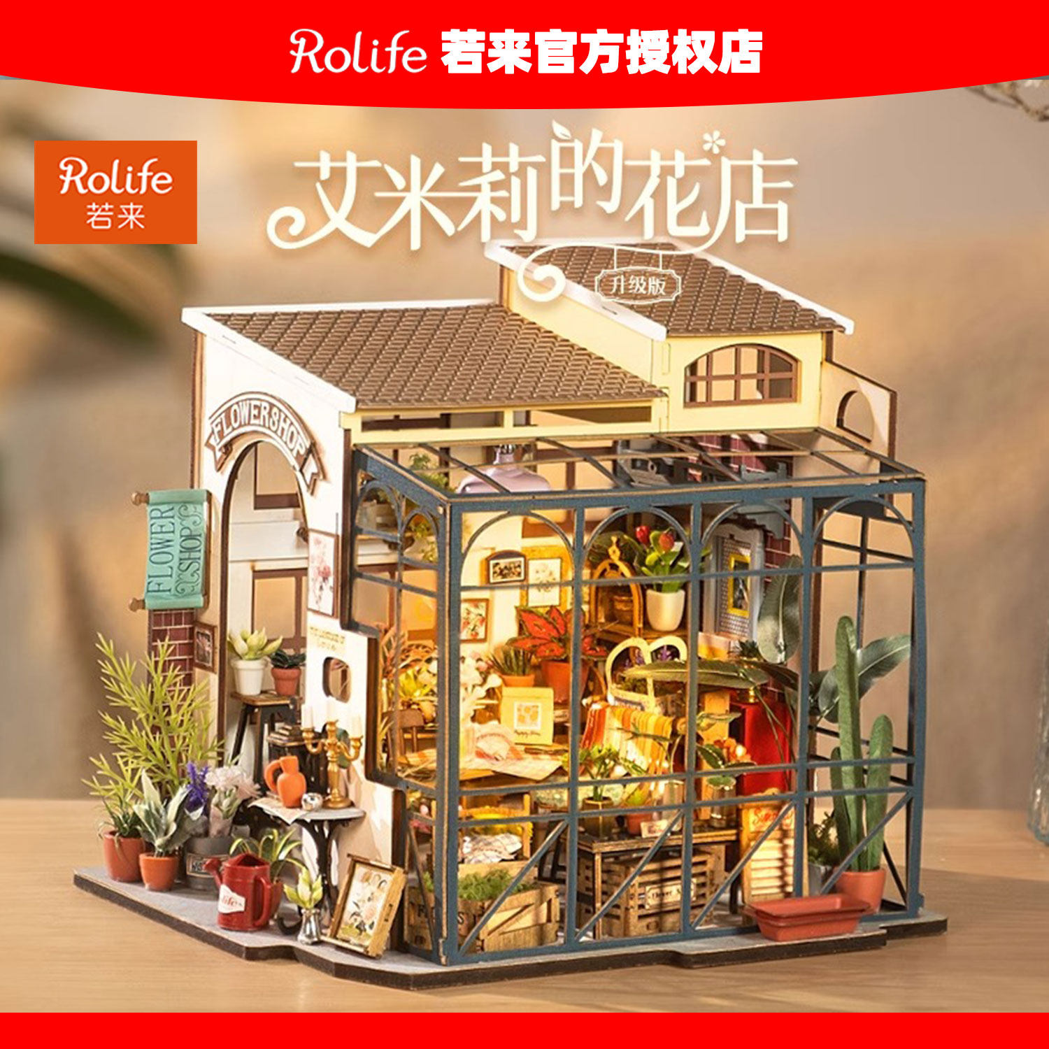 rolife若来艾米莉花店DIY手工屋图片