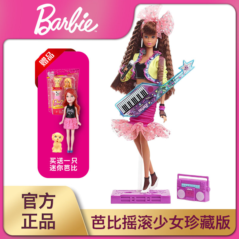芭比娃娃摇滚少女珍藏款女孩玩具经典复刻系列版过家家娃娃礼物