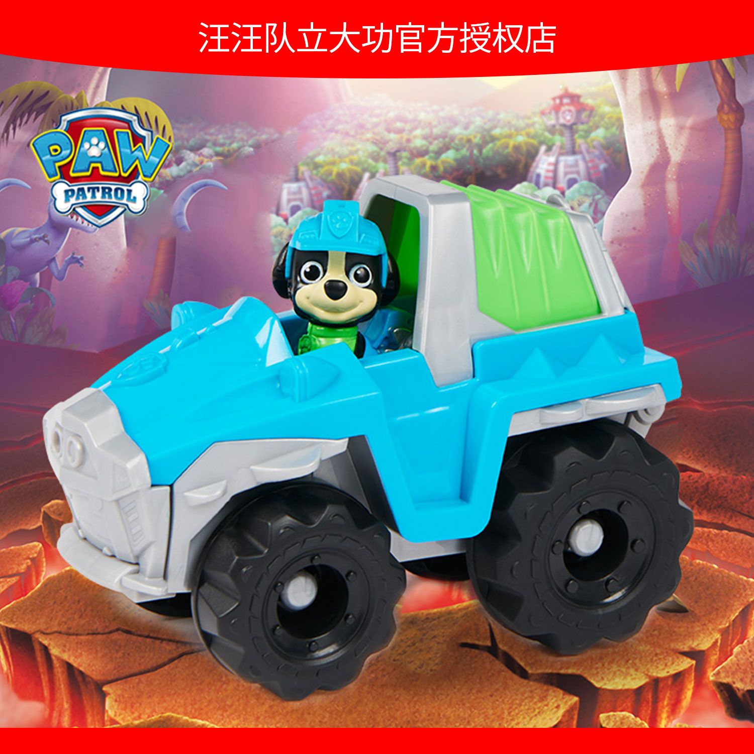 正版汪汪队立大功乐乐越野车小砾塔吊套装威勒工场家族儿童玩具