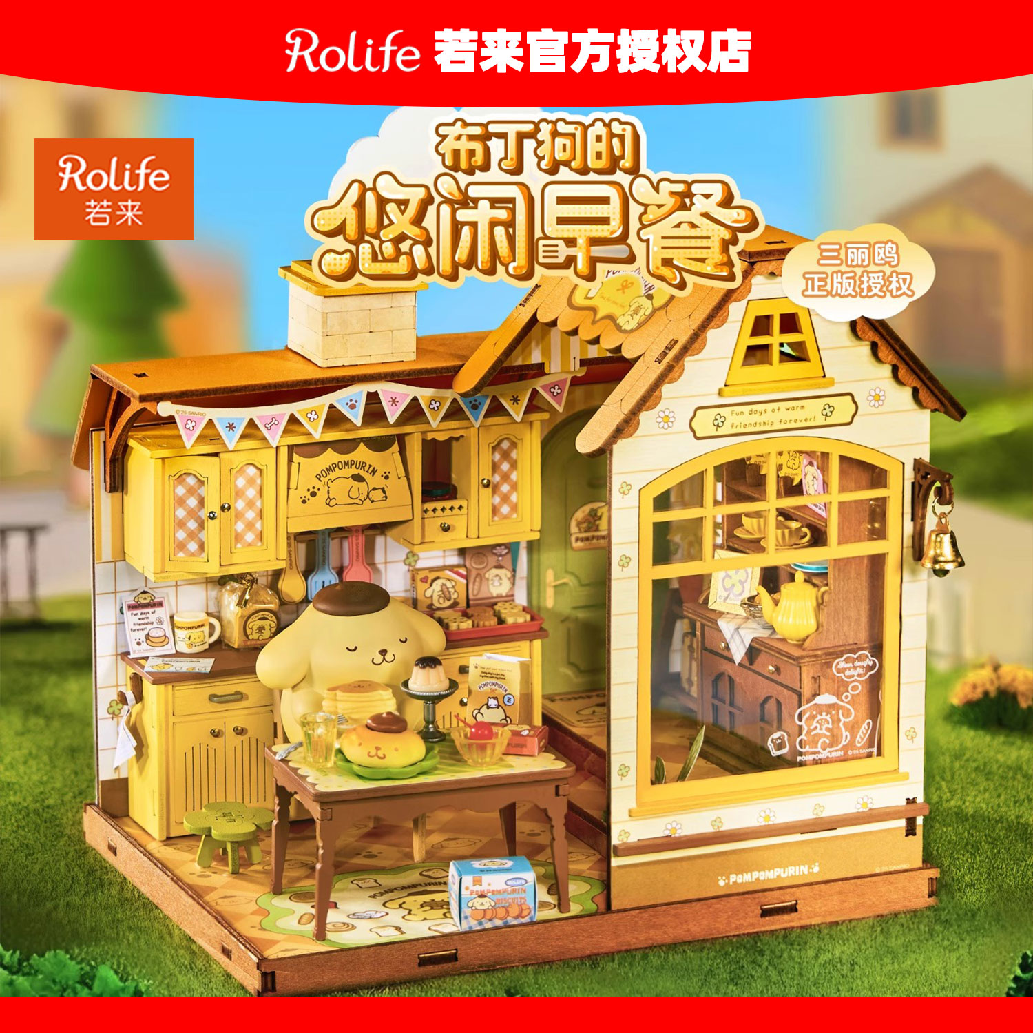 rolife若来三丽鸥布丁狗悠闲早餐