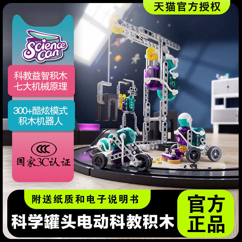 科学罐头电动科教积木拼装益智大颗粒男孩玩具儿童机械齿轮机器人