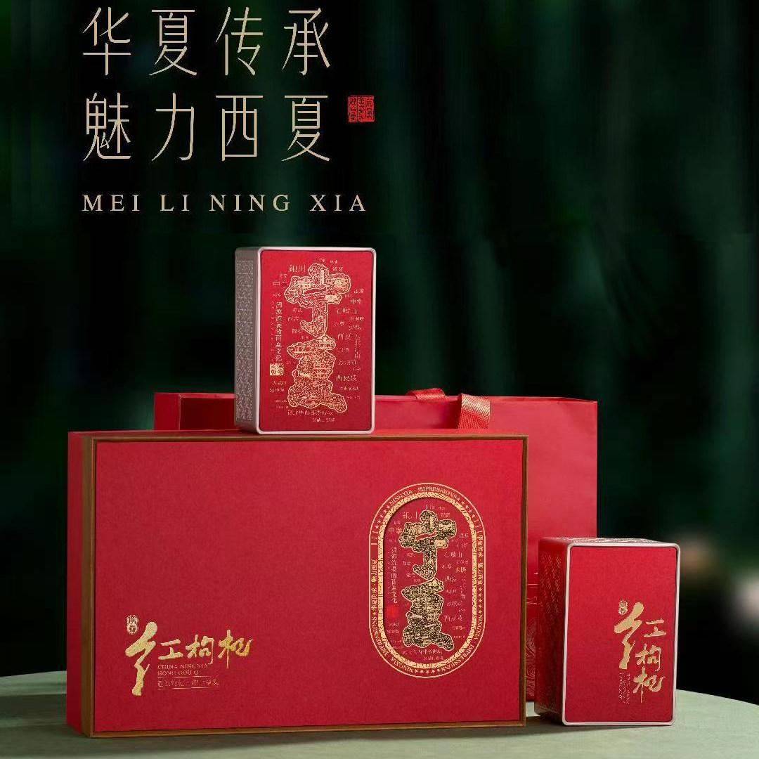 宁夏红枸杞大礼盒魅力红精美礼盒正宗中宁新货500克包邮