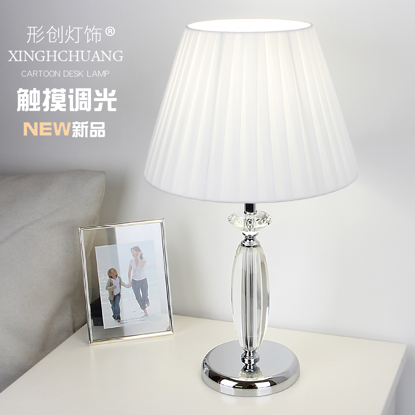 简约大气触摸调光调色水晶台灯