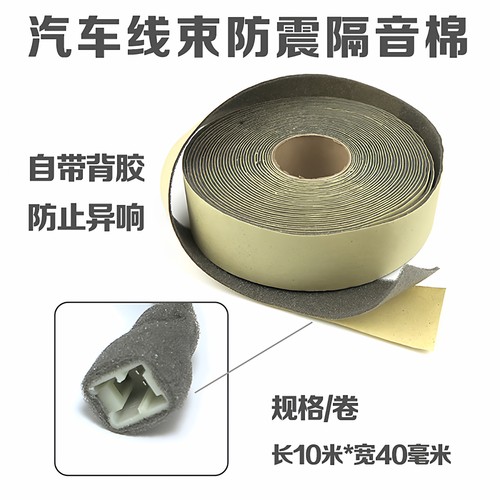 线束防震棉线束隔音棉防异响
