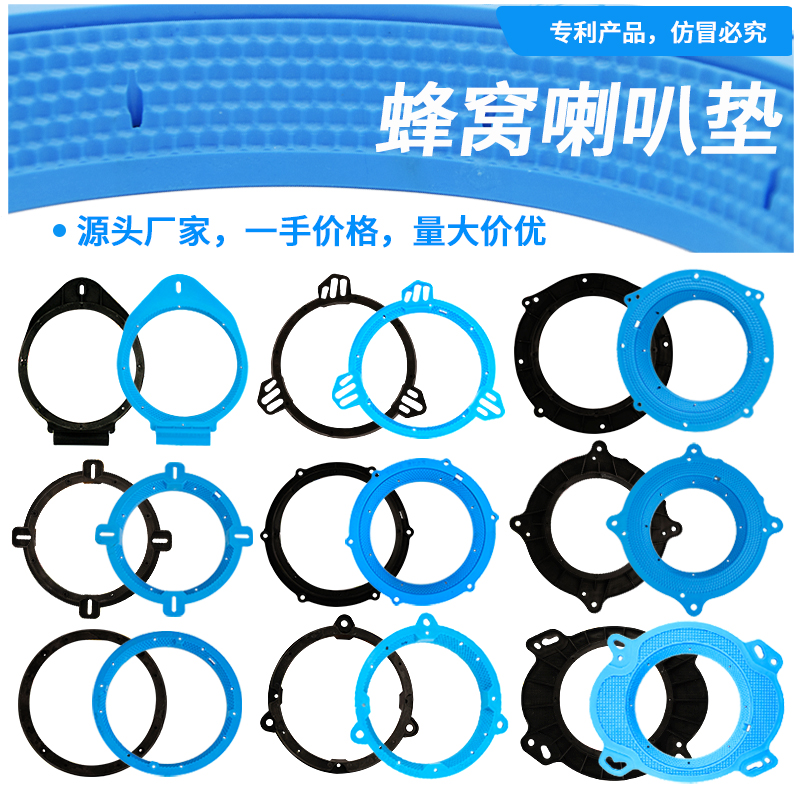 蜂窝喇叭垫圈6.5寸专用无损支架汽车音响塑料底座通用防水罩包邮 汽车用品/电子/清洗/改装 车载音乐配件 原图主图