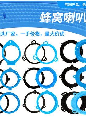 蜂窝喇叭垫圈6.5寸底座塑料无损