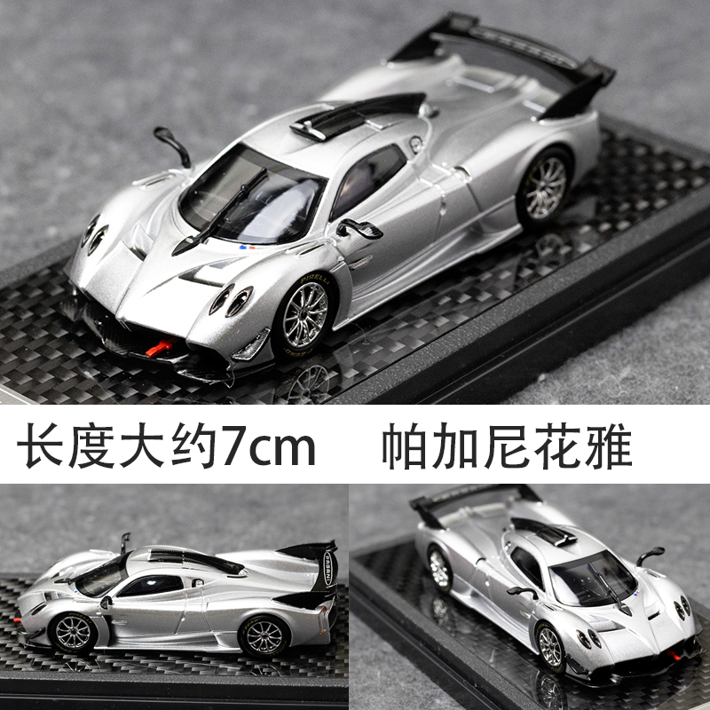 LCD164帕加尼花雅北展限定车模