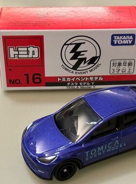 【爆款现货】多美卡TOMY合金车模型玩具日版蓝色特斯拉MODEL Y