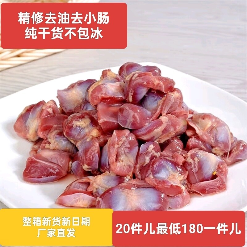 净20斤新货精修去油去小肠鸽胗子