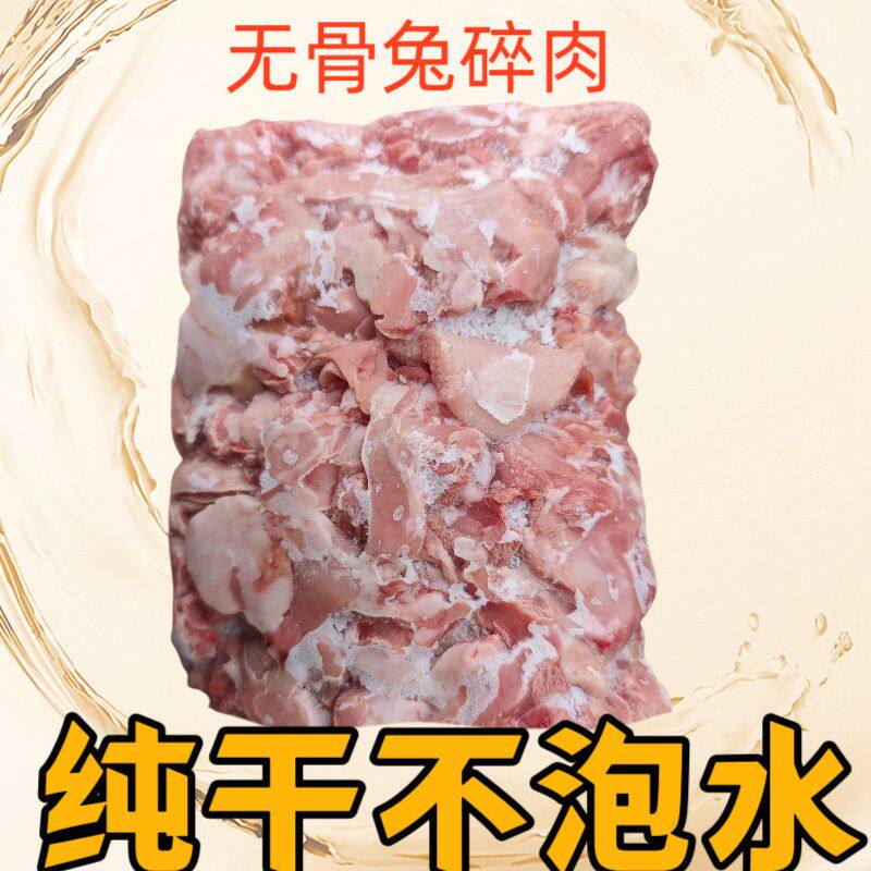 9斤顺丰包邮兔里脊兔腿肉边角料兔切丁无脂肪生骨肉猫狗鲜肉粮