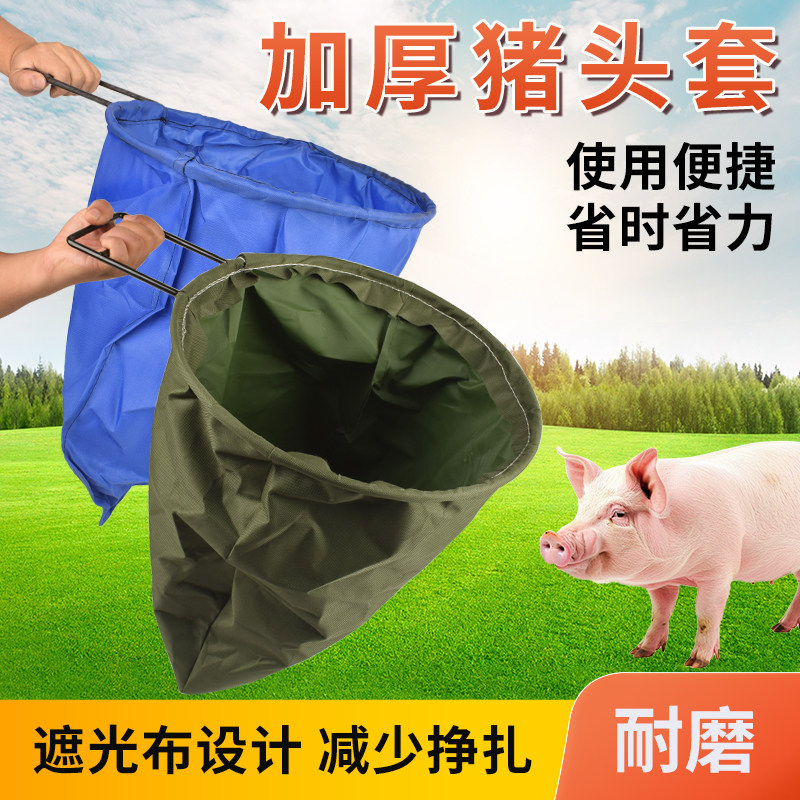 加厚猪头套养殖罩蒙猪一体袋子套猪头袋子养猪场专用袋子套装猪图片