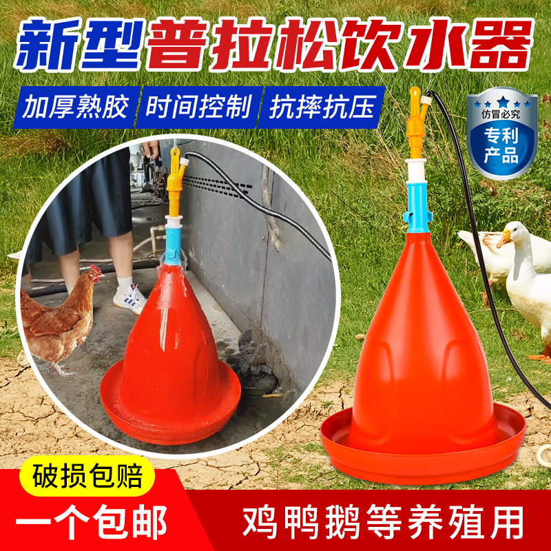 普拉松自动饮水器养殖养鸡设备用品鸡鸭鹅用喂水器鸡场喂鸡饮水壶
