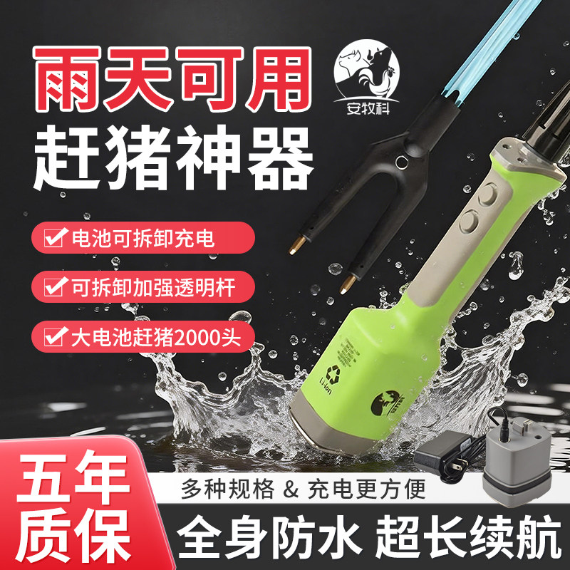 高端赶猪器电动便携式大功率大电量防水电棒赶牛羊工具赶猪神器