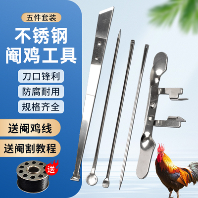 不锈钢阉鸡工具全套大鸡专用阉割线专业快速阉割刀小鸡公鸡阉割器