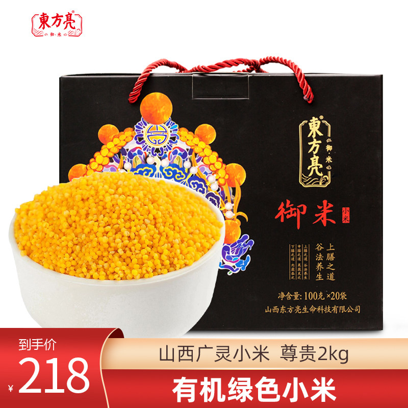东方亮山西小米特产五谷杂粮礼盒装尊贵2kg 米脂黄小米广灵小米